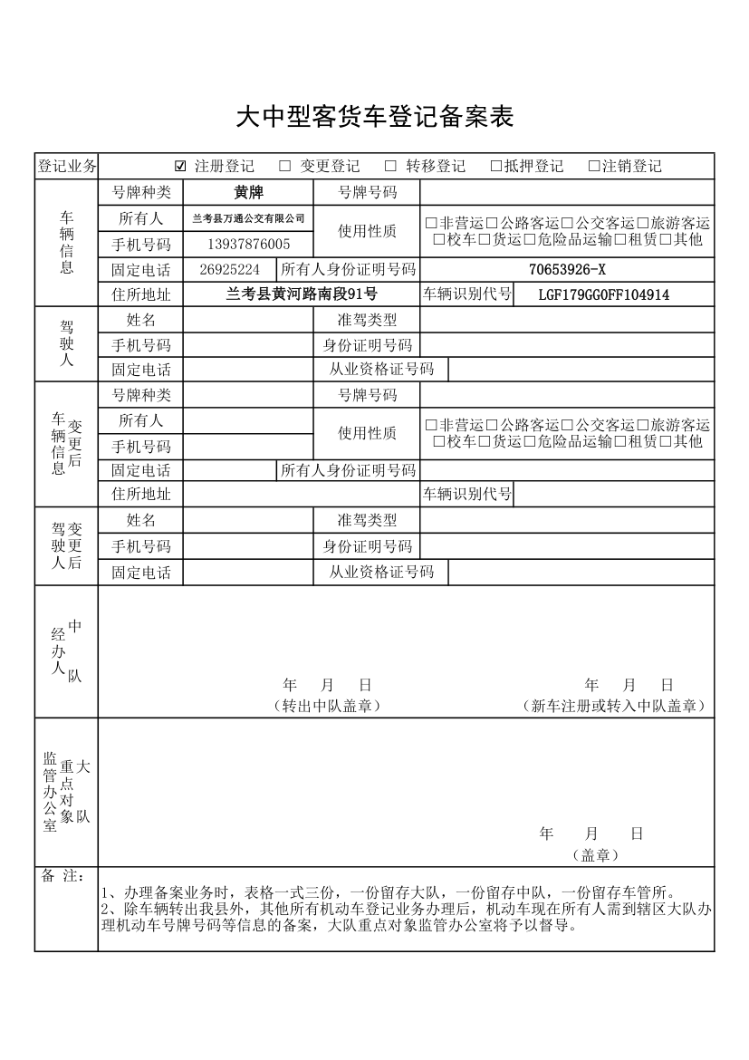 登记备案表