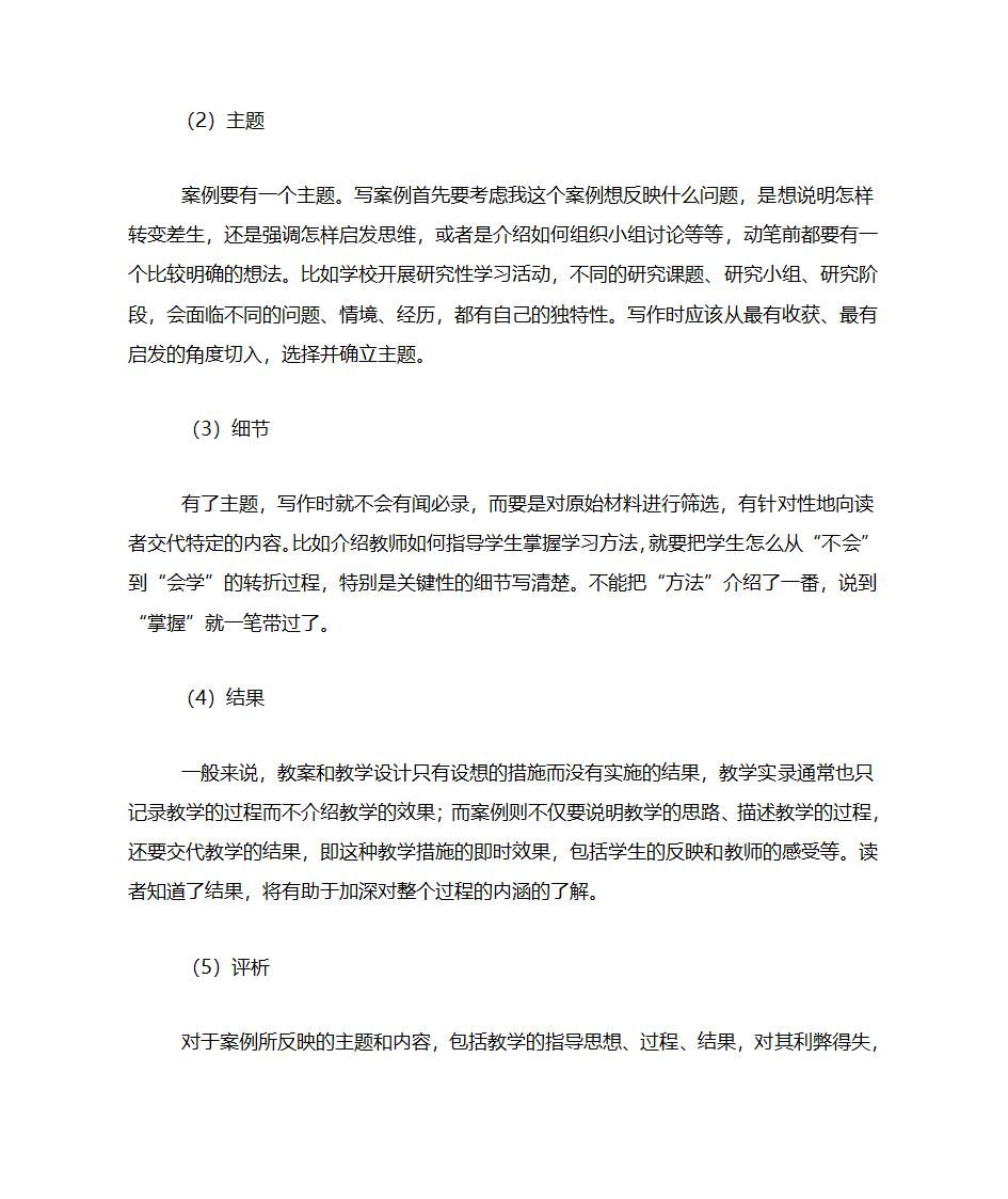 教学案例及范文第3页