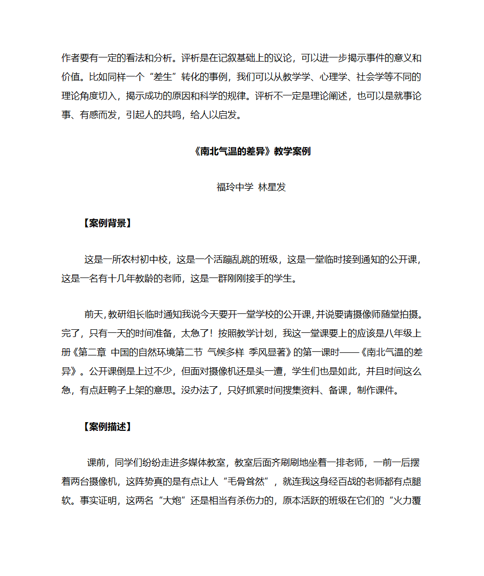 教学案例及范文第4页