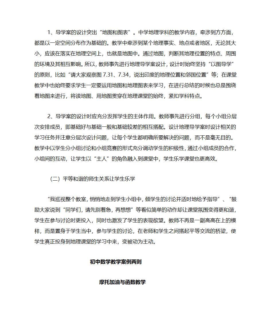 教学案例及范文第12页