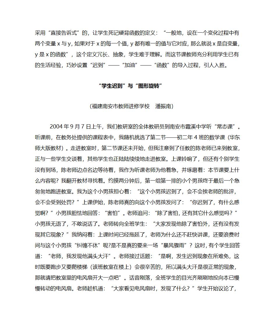 教学案例及范文第14页