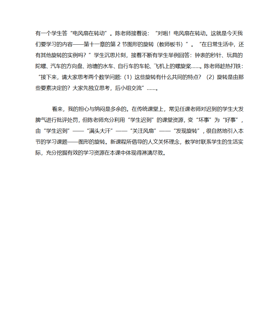 教学案例及范文第15页