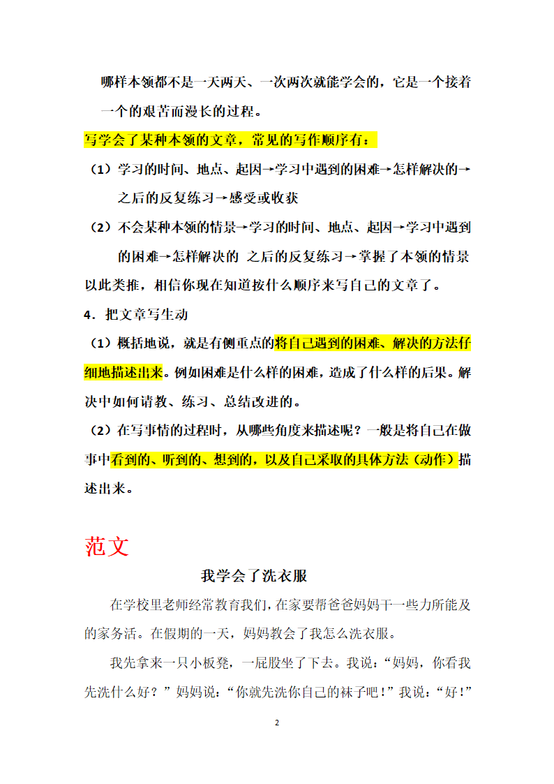 我学会了    范文第2页