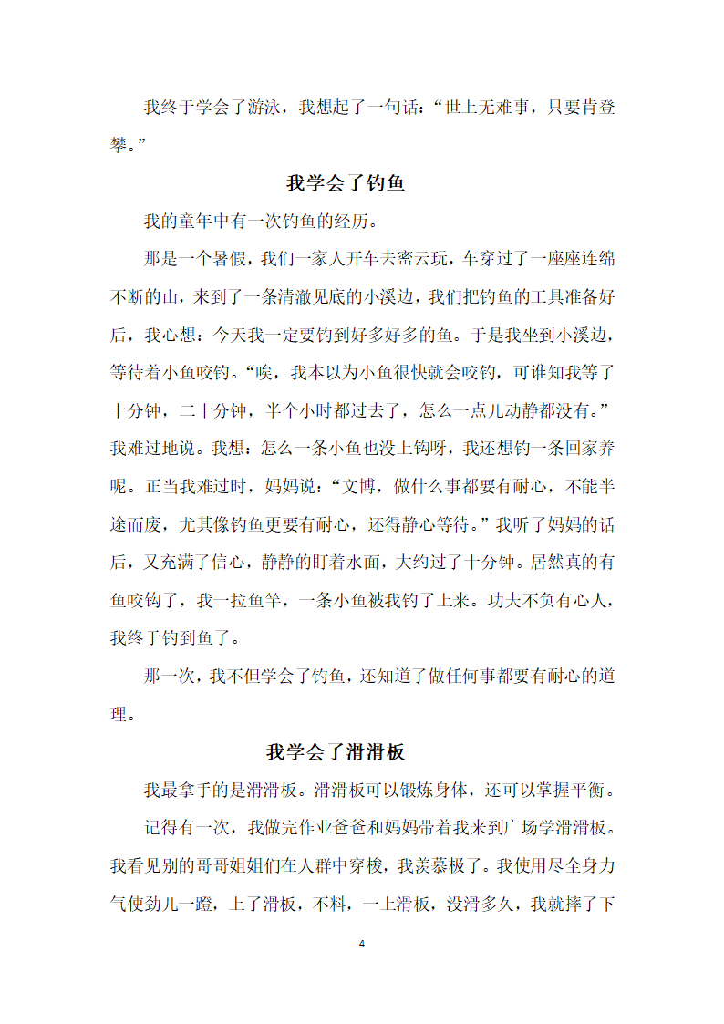 我学会了    范文第4页