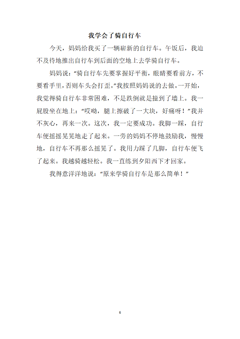 我学会了    范文第6页