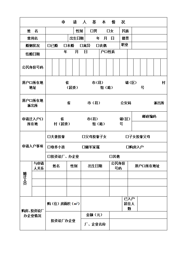 入户申请审批表第3页