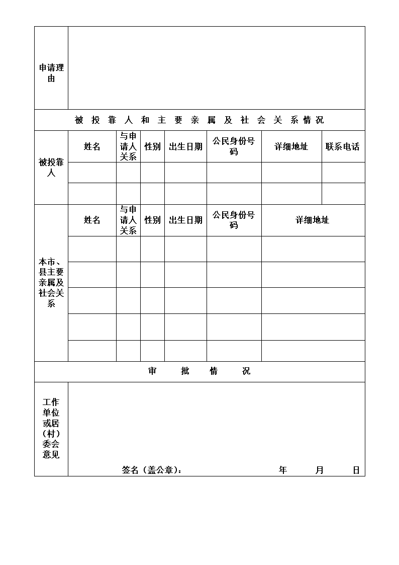 入户申请审批表第4页