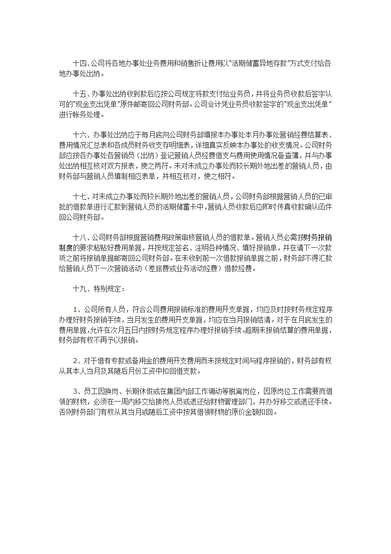 财务报销审批制度第3页