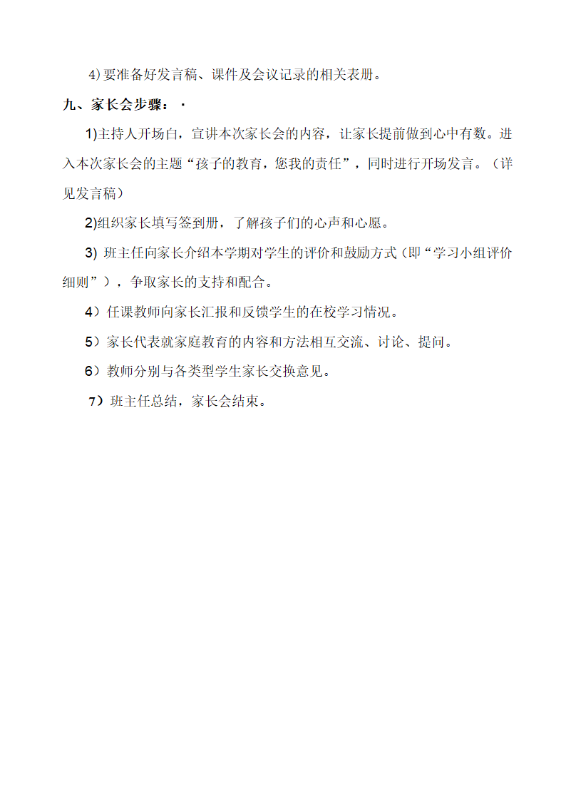 家长会会议方案第2页