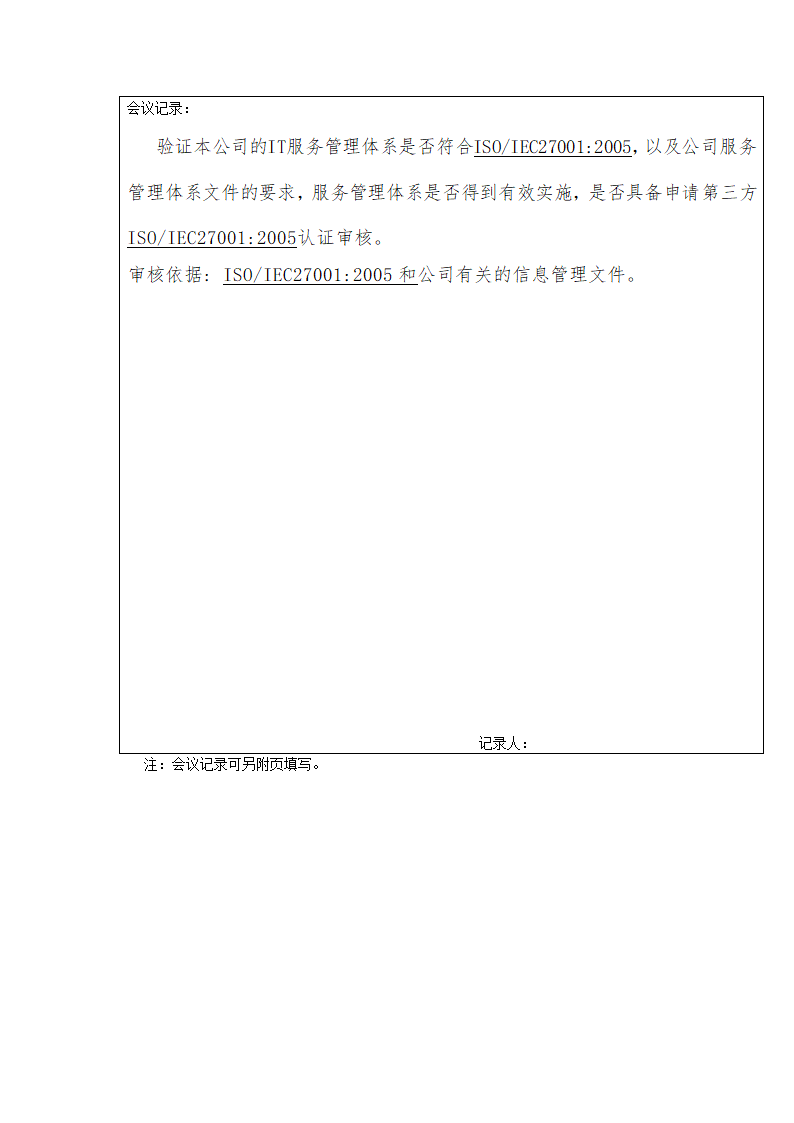 首末次会议签到表—首次会议第2页