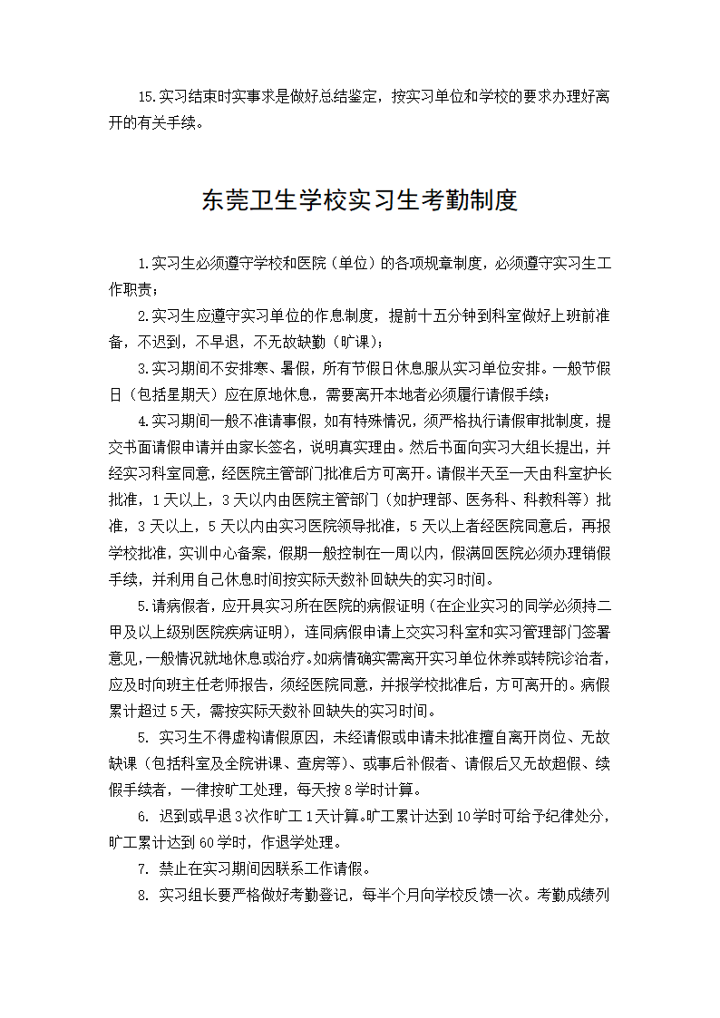 实习守则第2页