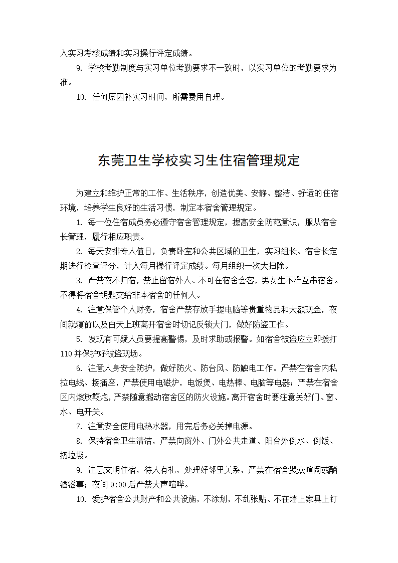 实习守则第3页