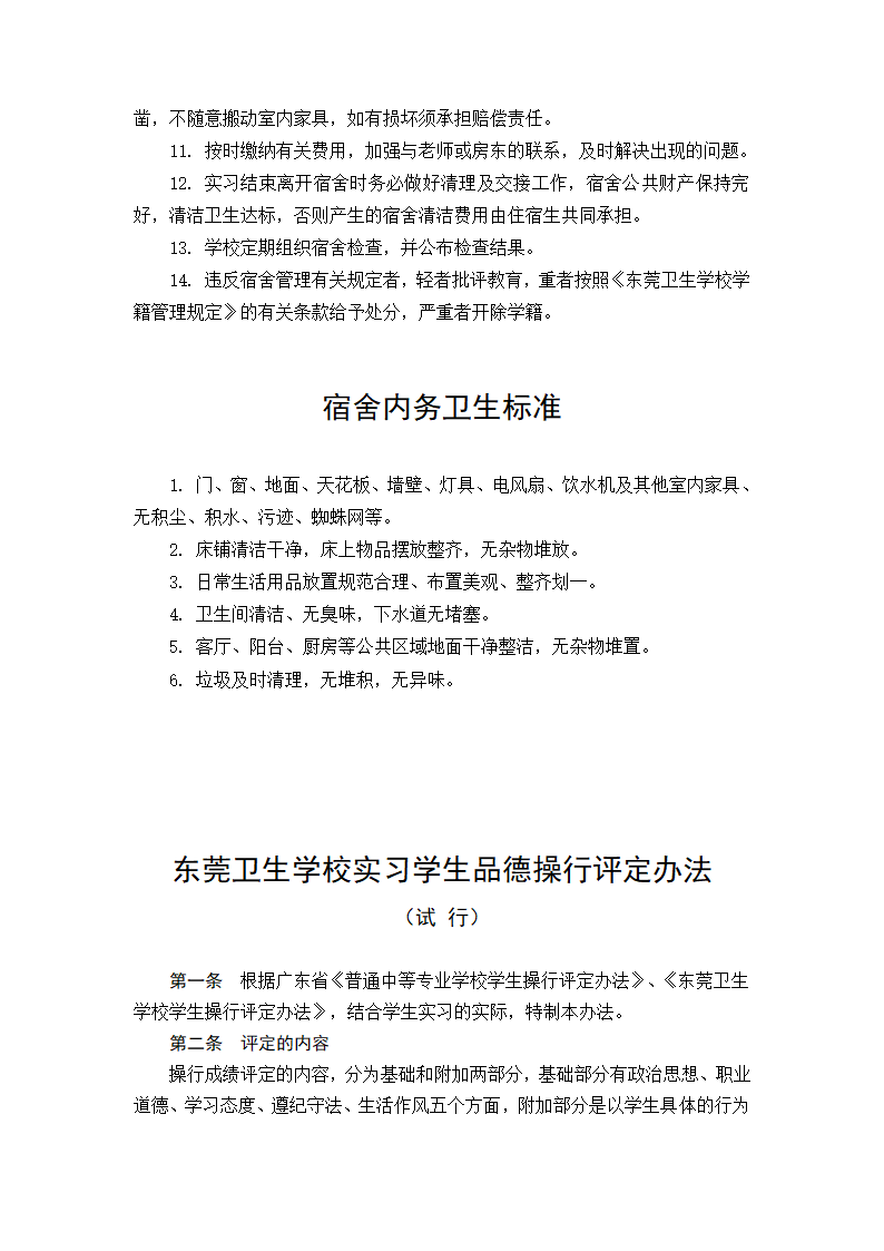 实习守则第4页