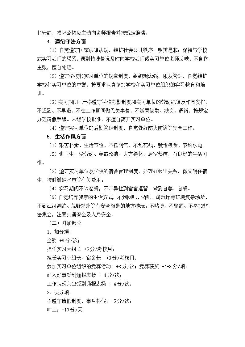 实习守则第6页