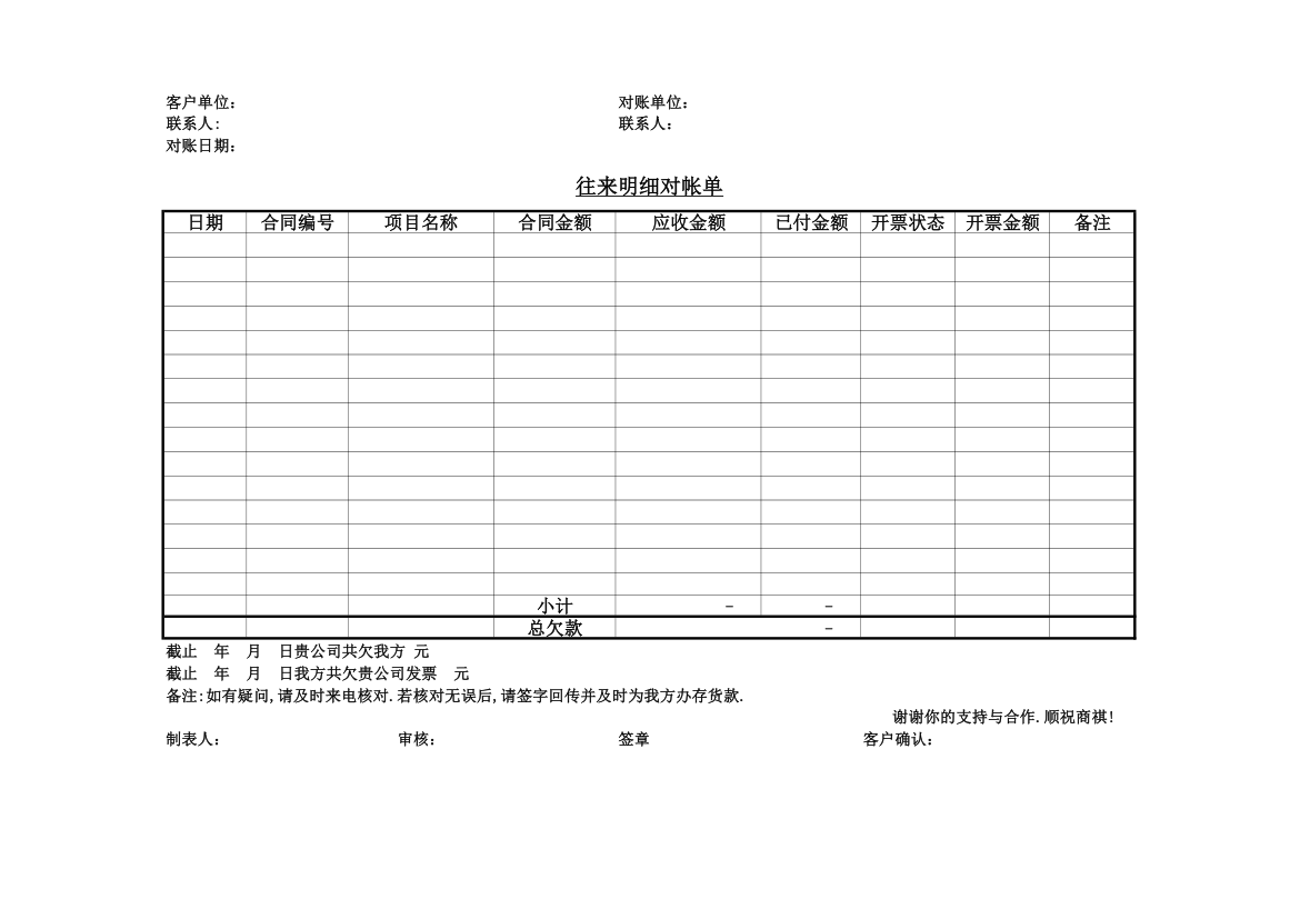 企业对账单第1页