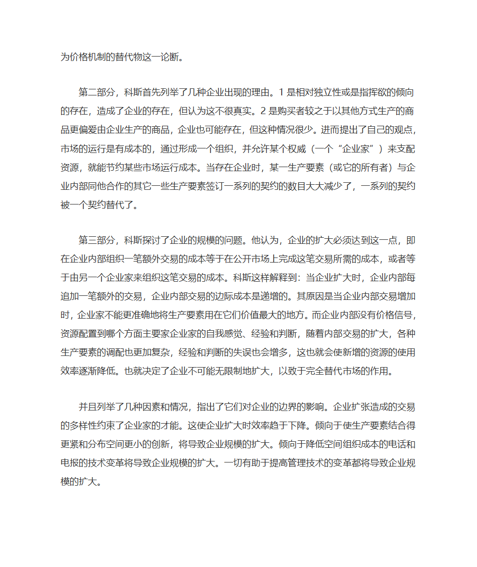 科斯 《企业的性质》第2页