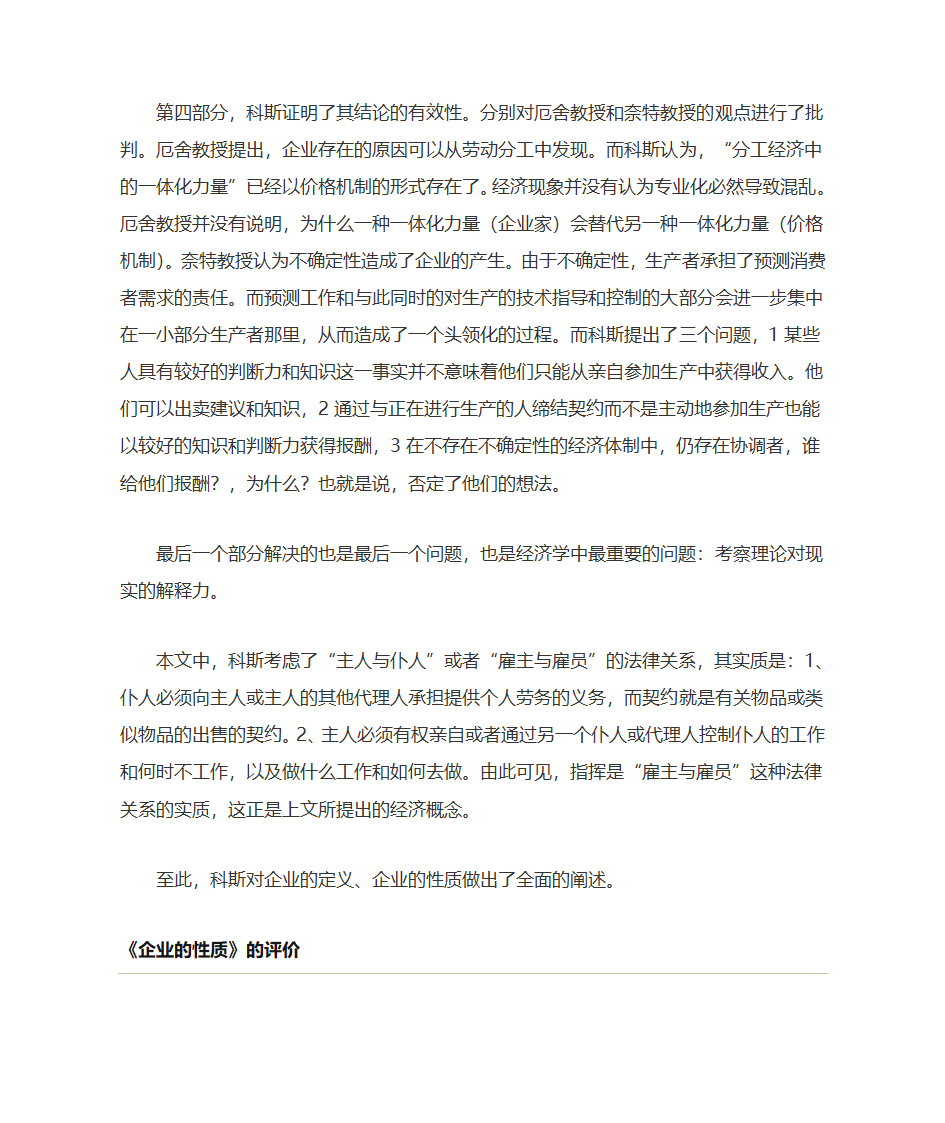 科斯 《企业的性质》第3页