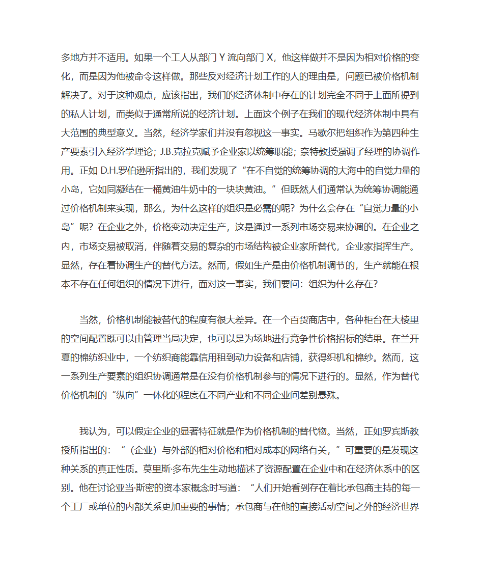 科斯 《企业的性质》第6页