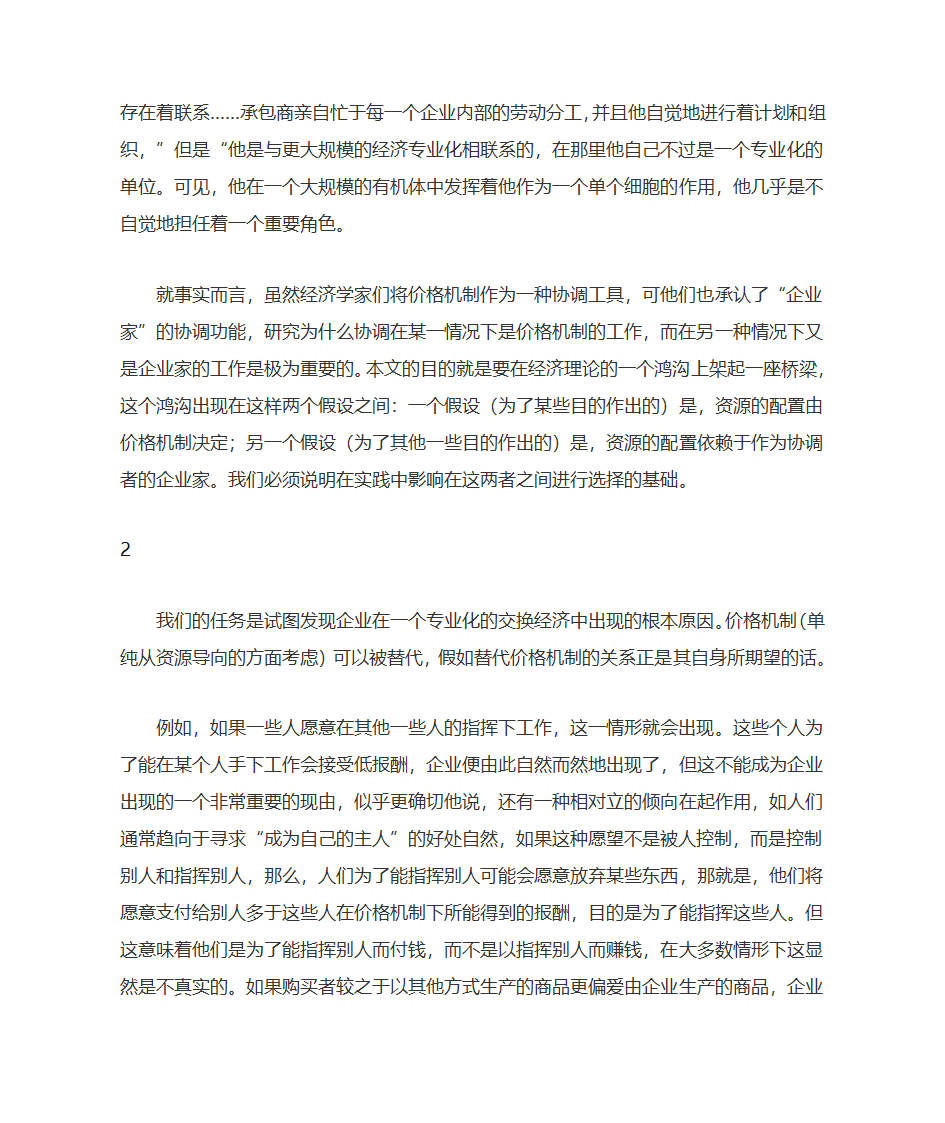 科斯 《企业的性质》第7页