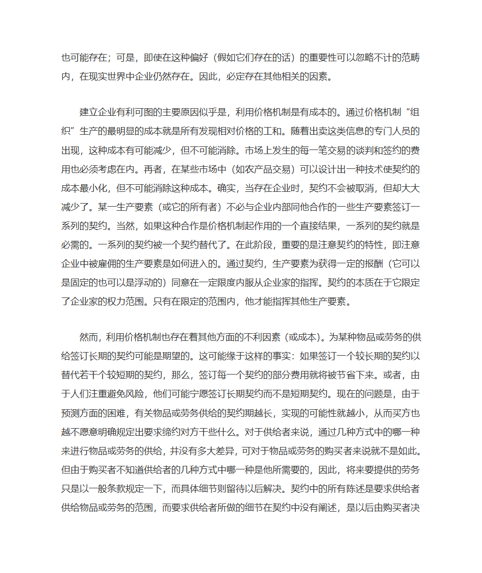 科斯 《企业的性质》第8页