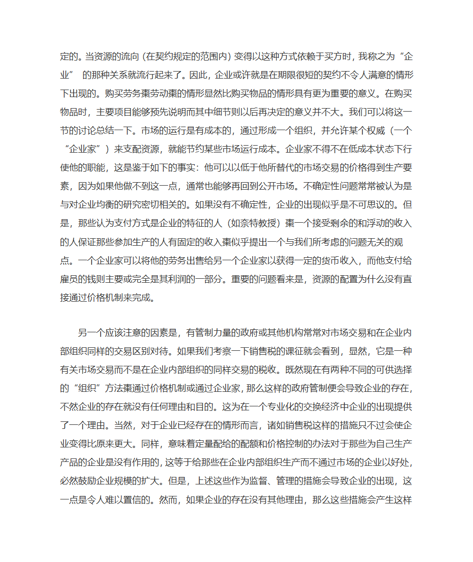 科斯 《企业的性质》第9页