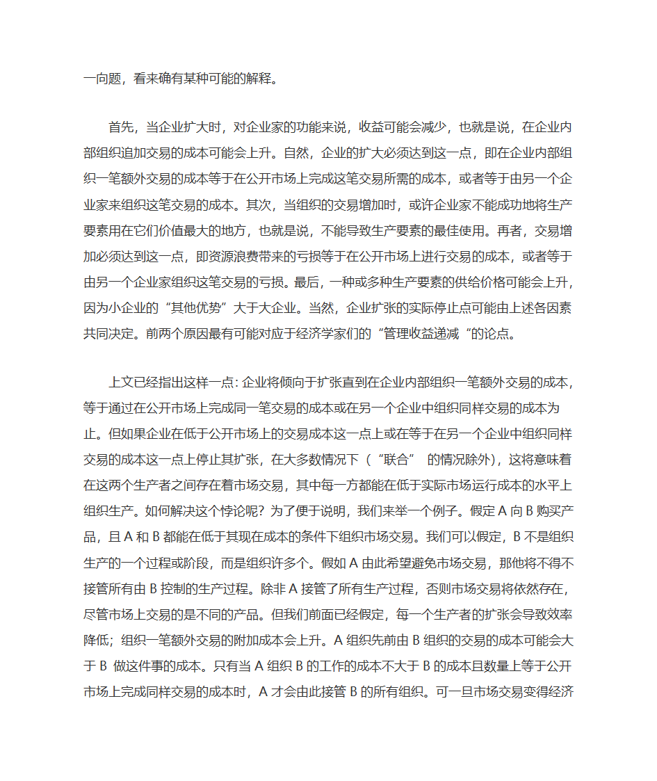 科斯 《企业的性质》第11页