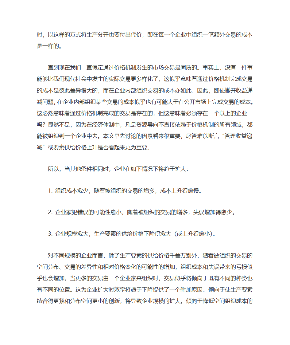 科斯 《企业的性质》第12页