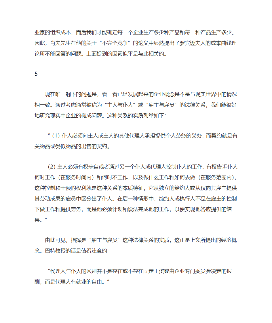 科斯 《企业的性质》第17页