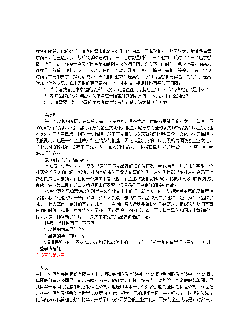 企业文化试题库第15页