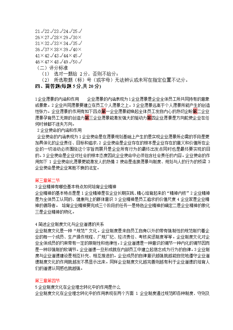 企业文化试题库第19页