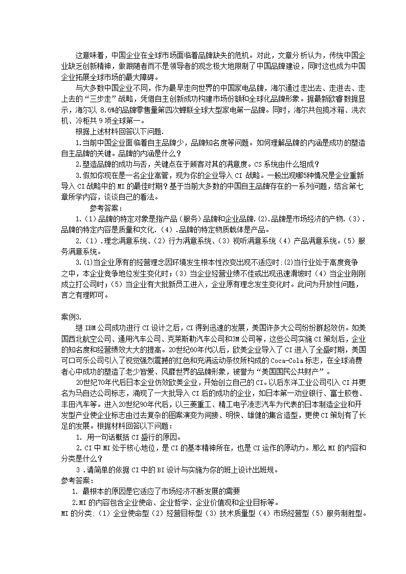 企业文化试题库第25页