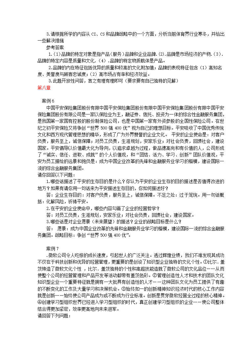 企业文化试题库第27页