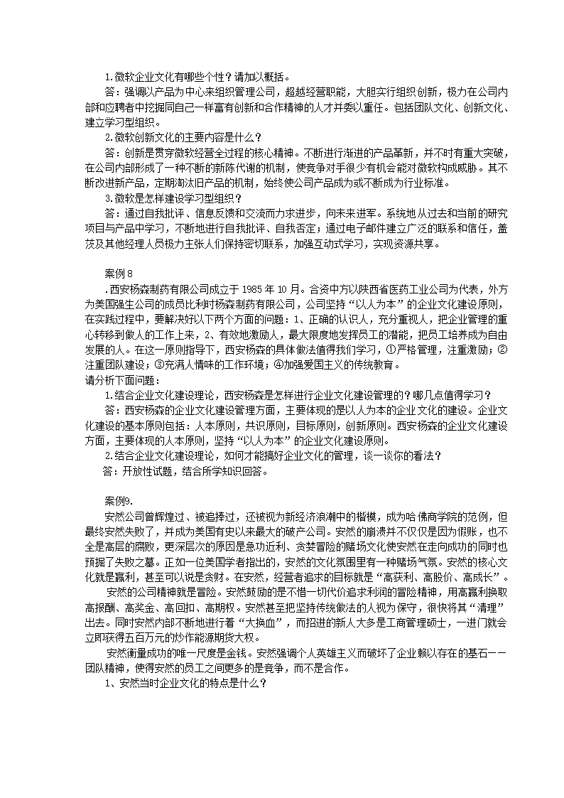 企业文化试题库第28页