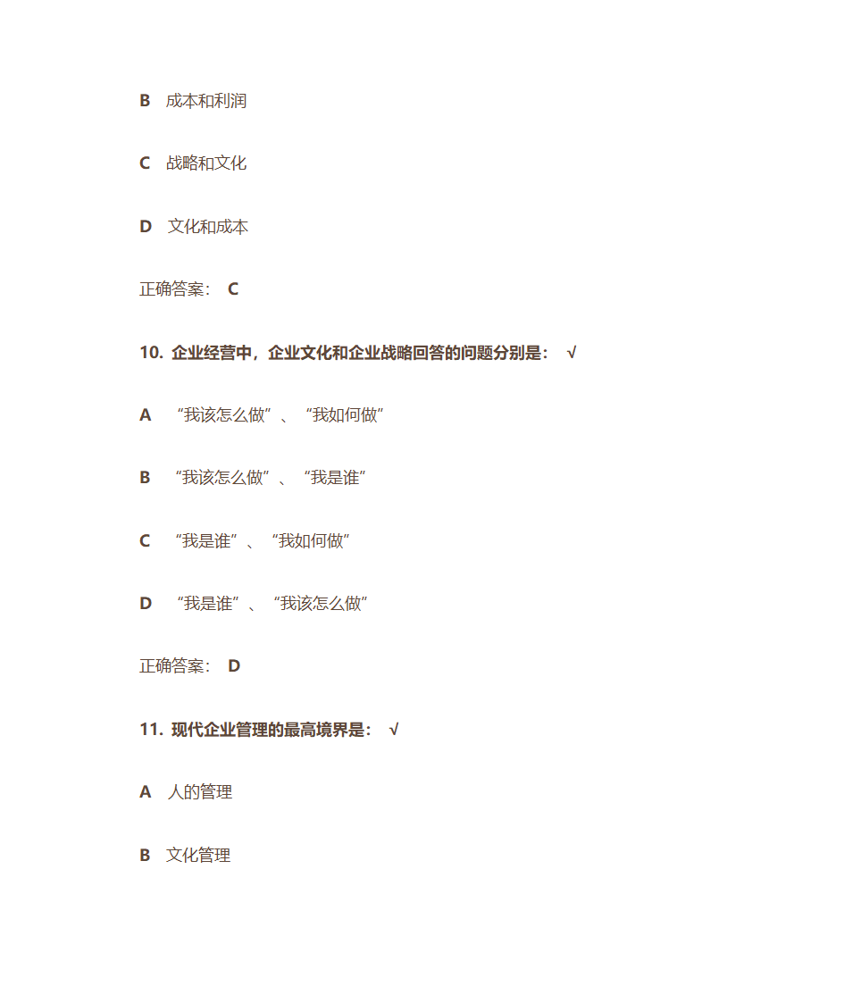 企业战略认知第5页