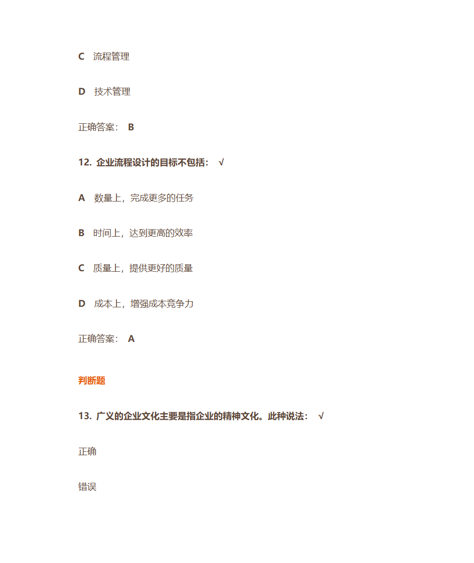 企业战略认知第6页