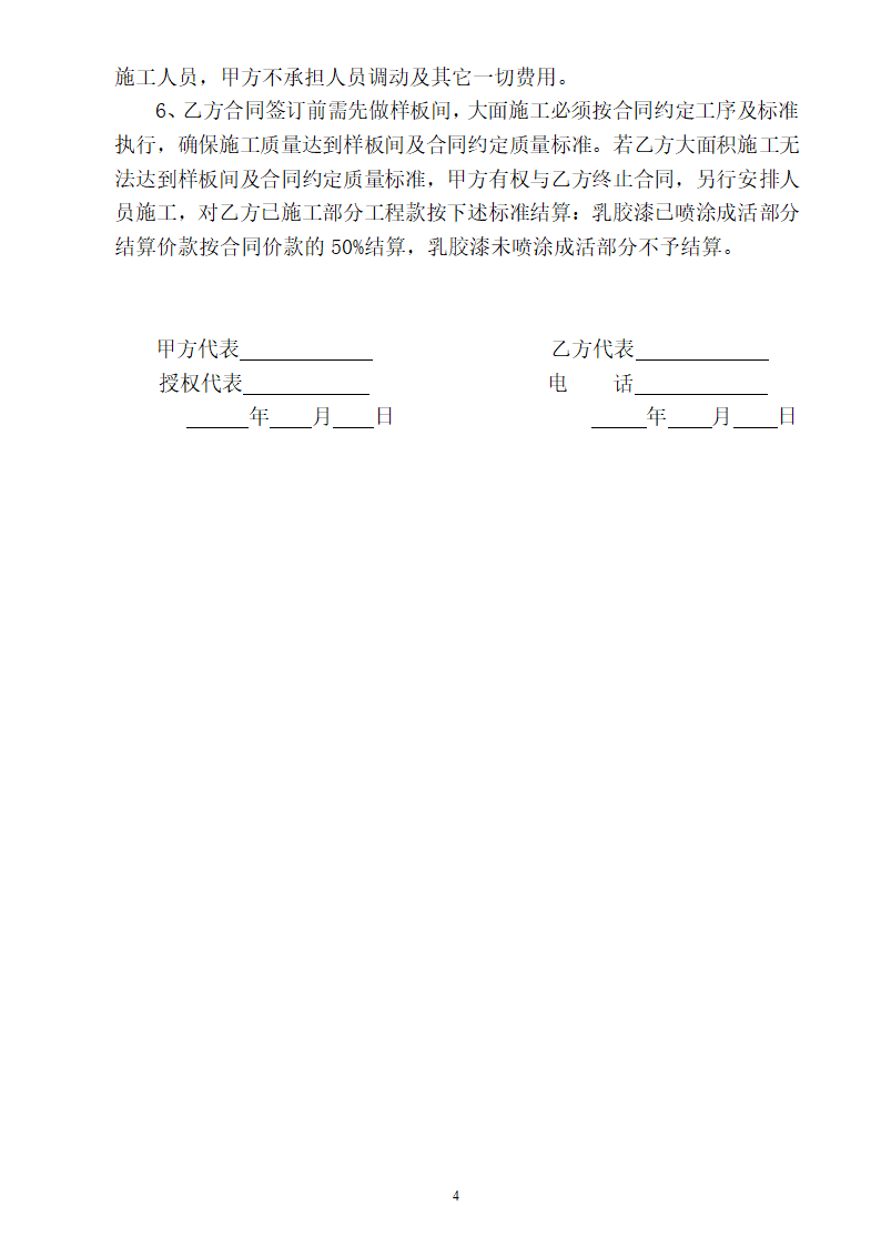 乳胶漆合同第4页