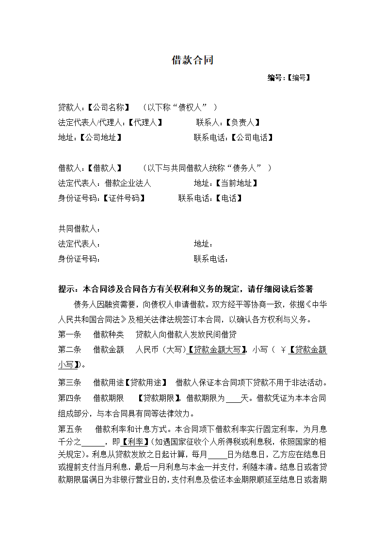 借款合同第2页