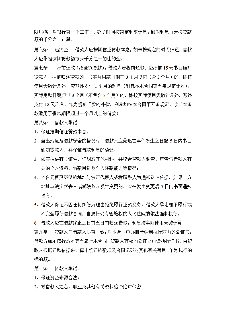 借款合同第3页