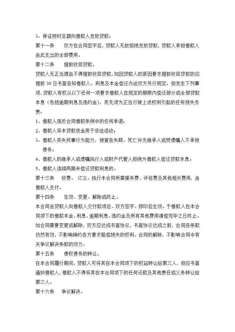 借款合同第4页