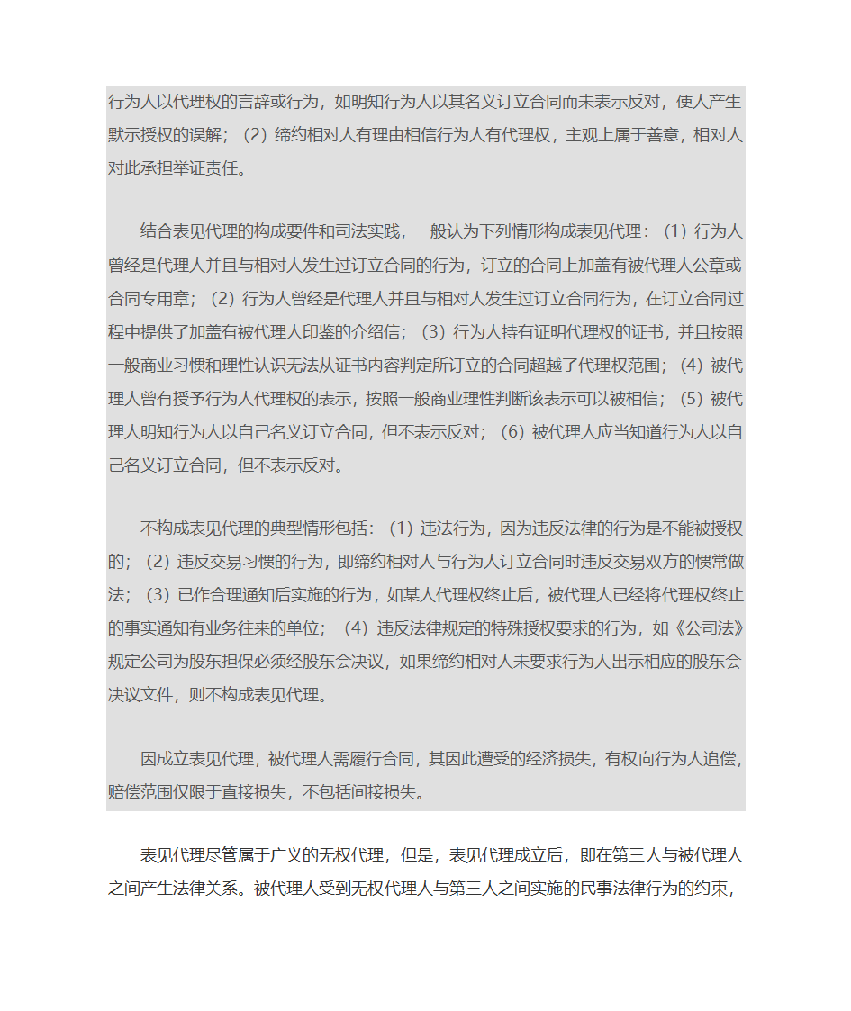 表见代理依法产生有权代理的法律效力第5页