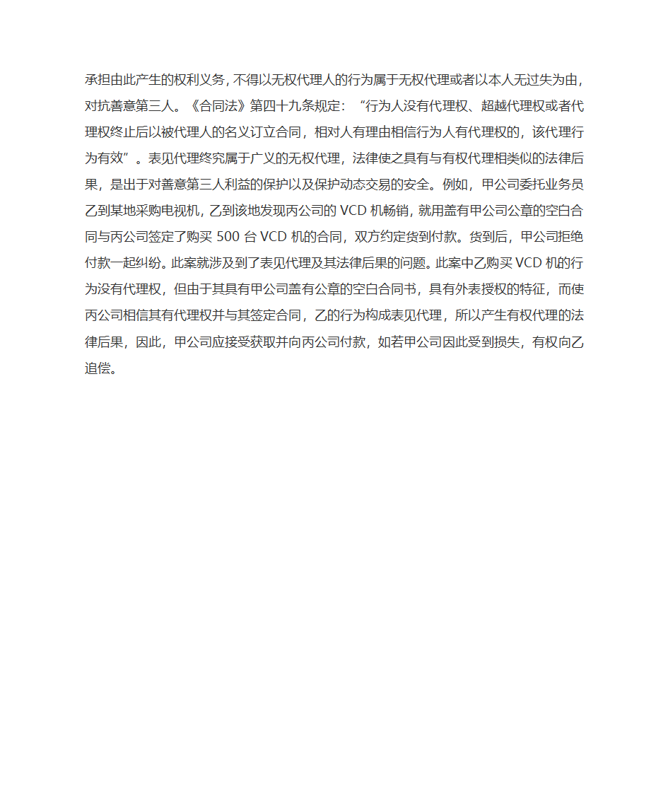 表见代理依法产生有权代理的法律效力第6页