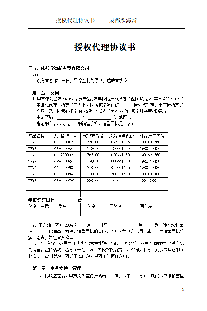 代理协议第2页