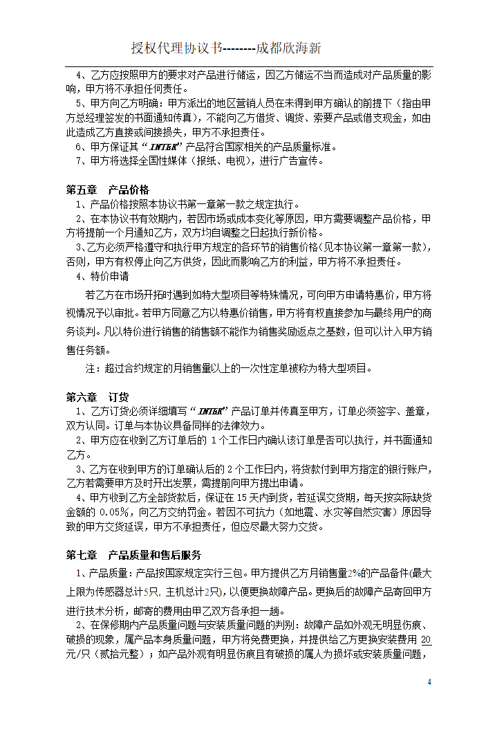 代理协议第4页