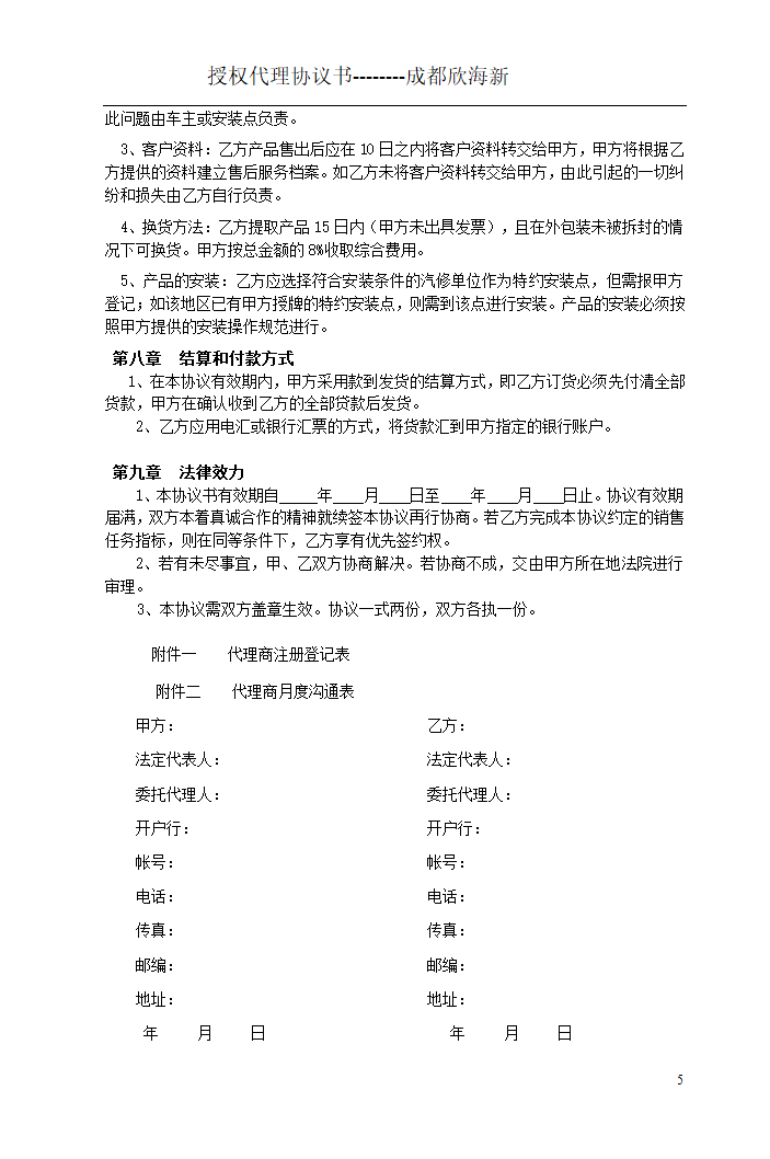 代理协议第5页