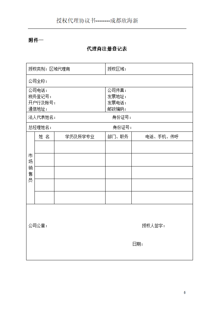 代理协议第6页