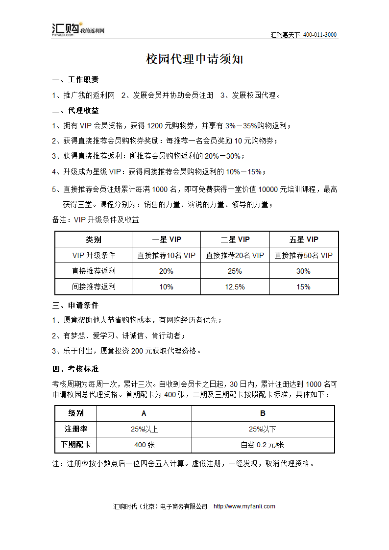 校园代理申请表第2页