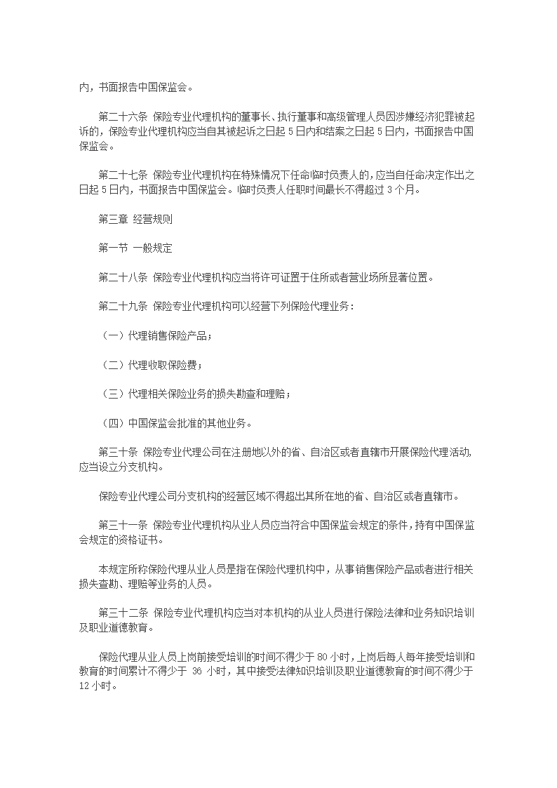 保险专业代理第6页