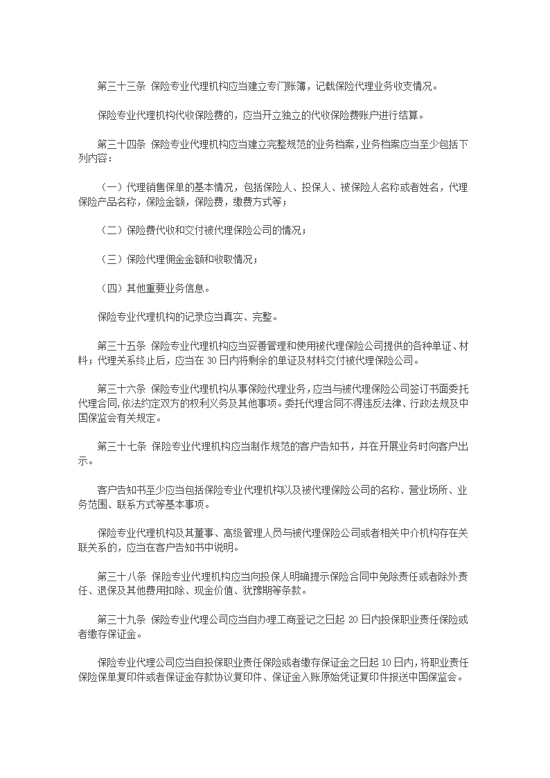 保险专业代理第7页