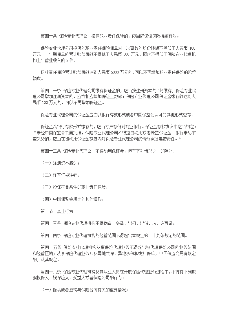 保险专业代理第8页