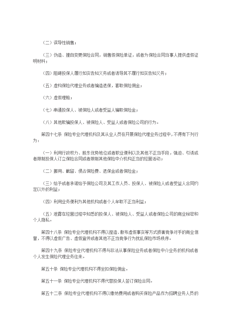 保险专业代理第9页